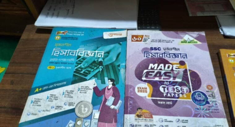 Ssc 25 হিসাববিজ্ঞান গাইড ও টেস্ট পেপার