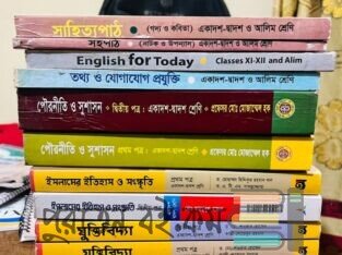 Hsc ব্যাচের শিক্ষার্থী জন্য বই কম দামে বিক্রয় কবে
