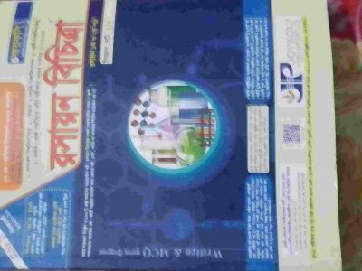 রসায়ন বিচিত্রা