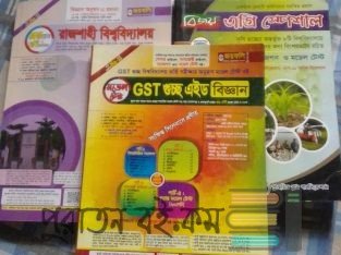 RU,কৃষিগুচ্ছ,GST গুচ্ছ এডমিশন সহায়ক বই বিজ্ঞান বিভাগ
