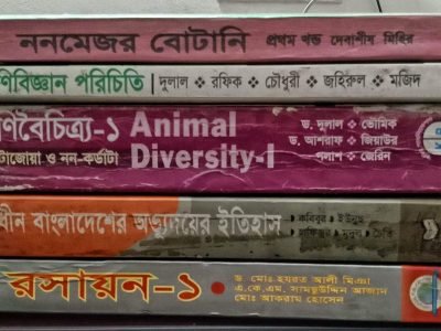 অনার্স ১ম বর্ষ পুরাতন বই Zoology department