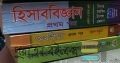 HSC Inter 1s year Commerce Books