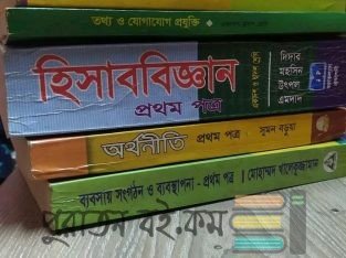 HSC Inter 1s year Commerce Books