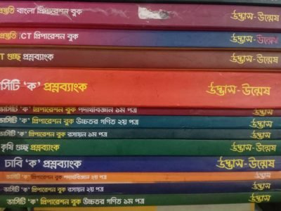 মেডিকোর ফুল সেট বই এবং উদ্ভাস এর ফুল সেট পুরাতন বই