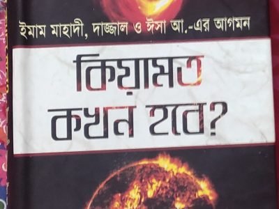 কিয়ামত