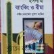 ইসলামি ব্যাংকিং ও বিমা