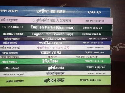 রেটিনা ডাইজেস্ট, গাইড, প্রশ্নব্যাংক ও মডেল টেস্ট