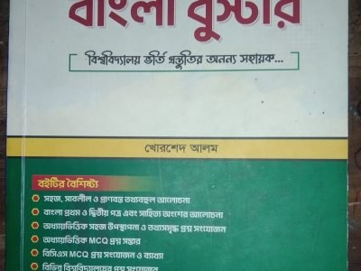 বাংলা বুস্টার