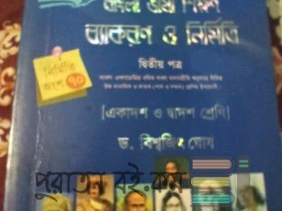 HSC BANGLA 2ND PAPER..