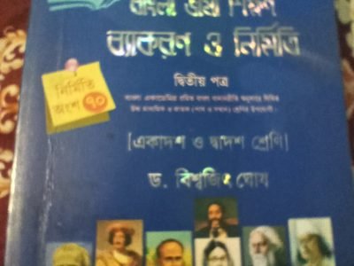HSC BANGLA 2ND PAPER..