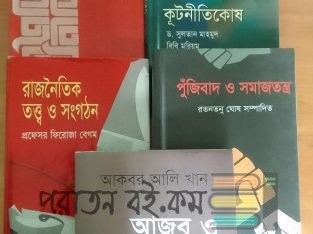 রাজনীতি বিষয়ক বই। মোট ৫টি।