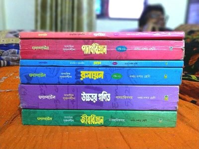 এস এস সি গাইড সাইন্স। SSC SCIENCE GUIDE