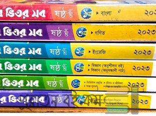 ষষ্ঠ শ্রেণির নিউটন গাইড বই
