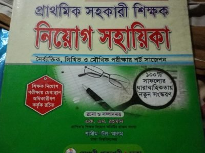 Job solution,,ডাক বিভাগ,, প্রাথমিক শিক্ষক নিয়োগ