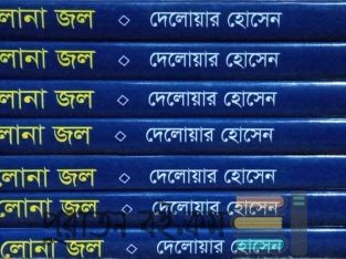 রোমান্টিক উপন্যাস