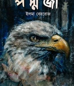 পদ্মজা