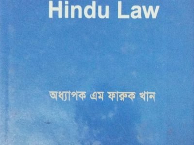 হিন্দু আইন