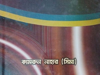 ইকুইটি ও ট্রাস্ট আইন