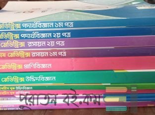 Medical admission : Unmesh meditrix+practise books