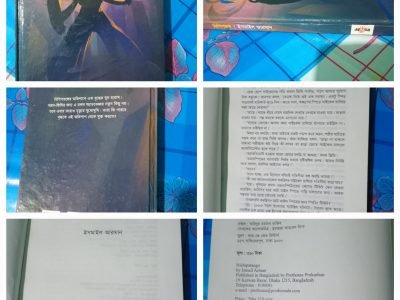 অয়ন-জিমি নিশি পতঙ্গ