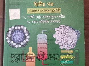 HSC Chemistry কবীর স্যার ২য় পত্র