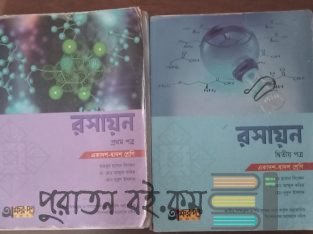 রসায়ন অক্ষরপত্র