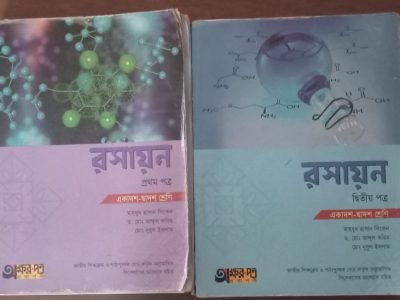 রসায়ন অক্ষরপত্র