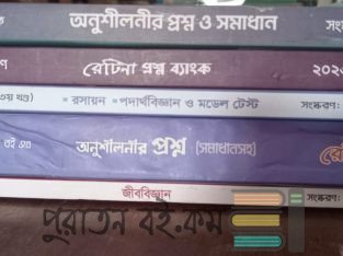 Medical Admission book retina