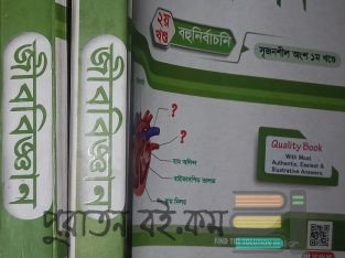 Ssc2025 Biology guide