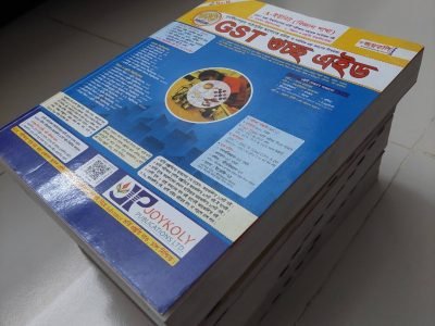 GST গুচ্ছ এইড