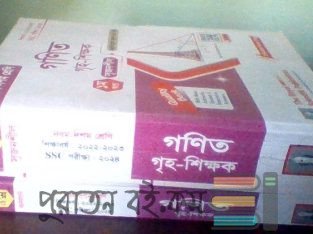 গণিত গৃহ-শিক্ষক