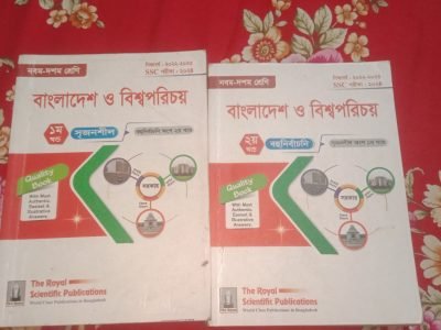 এসএসসি বাংলাদেশ ও বিশ্বপরিচয় নবম দশম শ্রেণি – ২০২৪