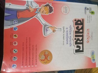 বই কিনবেন? রসায়ন নবম-দশম শ্রেণি।