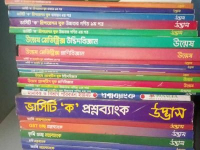 উদ্ভাসের ভার্সিটি ক কোর্সের সকল বই সমূহ বিক্রি