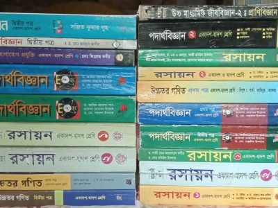 এইচএসসি এর সকল মূল বই
