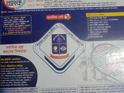 ভার্সিটি এডমিশন প্রশ্ন পত্র ও সাজেশন