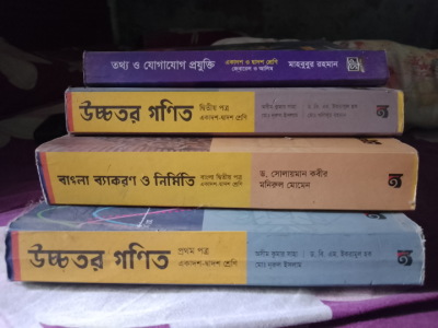 পুরাতন বই বিক্রয় Full fresh-science group