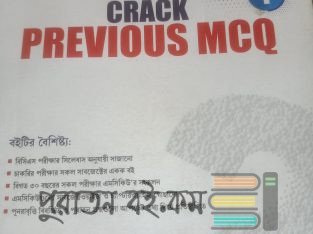 Crack Previous MCQ