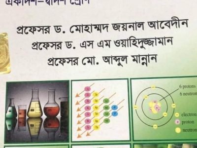 রসায়ন প্রথম পত্র (একাদশ -দ্বাদশ শ্রেণী)