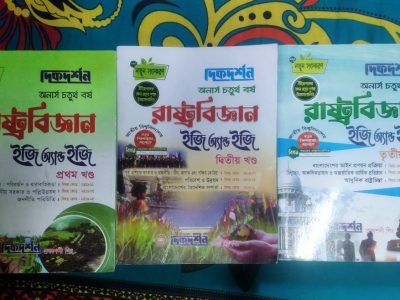 রাষ্ট্র বিজ্ঞান ৪থ বর্ষের ফুল সেট গাইড ২০২৪ সালের