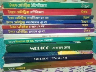 উন্মেষ মেডিকোর ফুল সেট বই