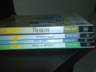 সপ্তম শ্রেণীর চারটি বিষয় গাইড
