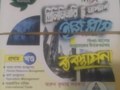 প্রিলিমিনারি টু মাস্টার্স