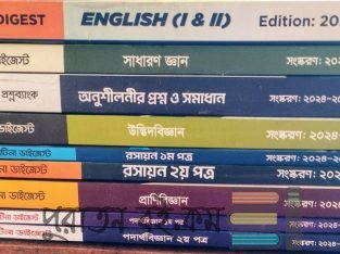 রেটিনা ডাইজেস্ট 2024-2025