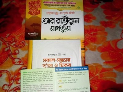 ইসলামি বই