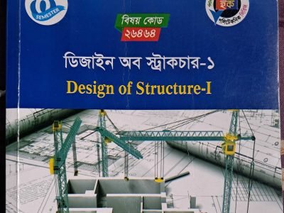 ডিজাইন অফ স্ট্রাকচার