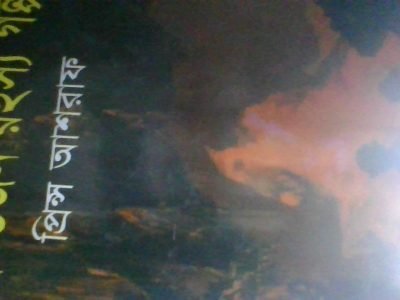 ek dojon rohossho golpo