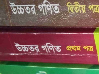 Hsc higher math 1st, 2nd paper book & 1st guide