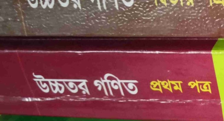Hsc higher math 1st, 2nd paper book & 1st guide