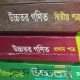 Hsc higher math 1st, 2nd paper book & 1st guide